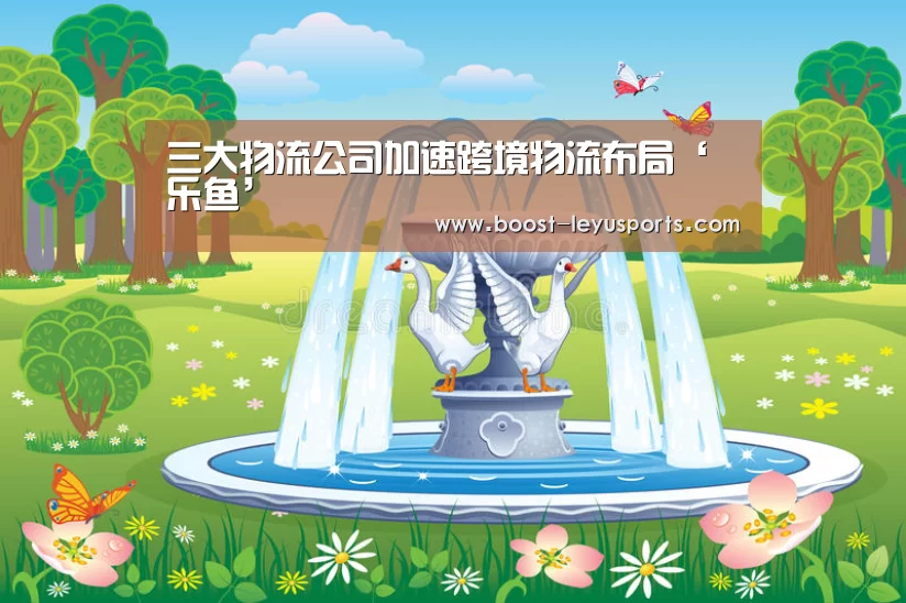 乐鱼体育